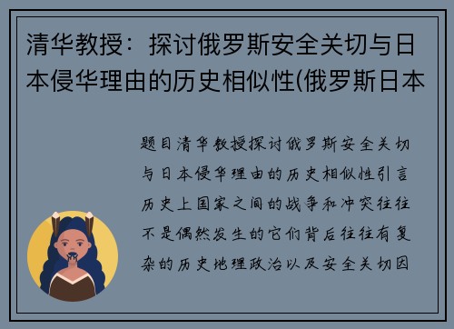 清华教授：探讨俄罗斯安全关切与日本侵华理由的历史相似性(俄罗斯日本冲突)