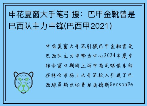 申花夏窗大手笔引援：巴甲金靴曾是巴西队主力中锋(巴西甲2021)