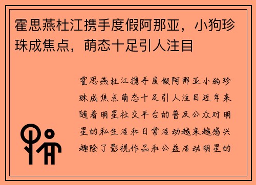 霍思燕杜江携手度假阿那亚，小狗珍珠成焦点，萌态十足引人注目