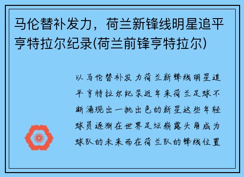 马伦替补发力，荷兰新锋线明星追平亨特拉尔纪录(荷兰前锋亨特拉尔)