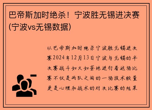 巴帝斯加时绝杀！宁波胜无锡进决赛(宁波vs无锡数据)