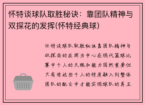 怀特谈球队取胜秘诀：靠团队精神与双探花的发挥(怀特经典球)