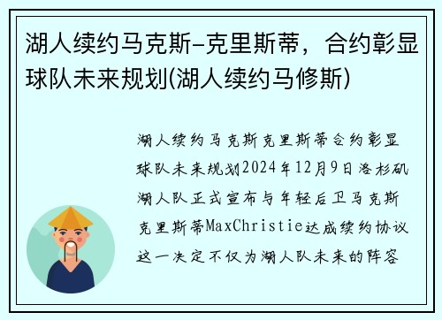 湖人续约马克斯-克里斯蒂，合约彰显球队未来规划(湖人续约马修斯)