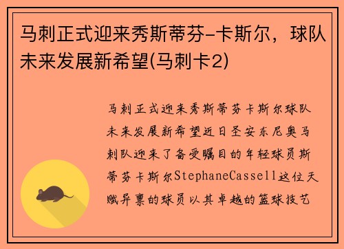 马刺正式迎来秀斯蒂芬-卡斯尔，球队未来发展新希望(马刺卡2)
