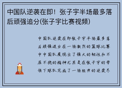 中国队逆袭在即！张子宇半场最多落后顽强追分(张子宇比赛视频)
