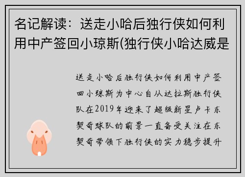 名记解读：送走小哈后独行侠如何利用中产签回小琼斯(独行侠小哈达威是谁)