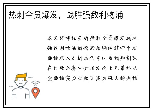 热刺全员爆发，战胜强敌利物浦
