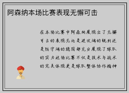 阿森纳本场比赛表现无懈可击