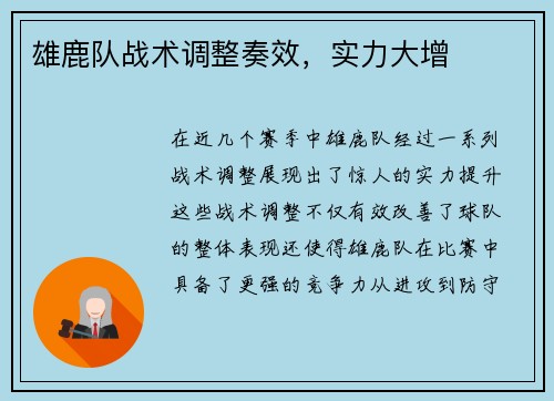 雄鹿队战术调整奏效，实力大增