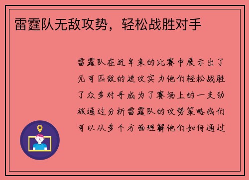 雷霆队无敌攻势，轻松战胜对手