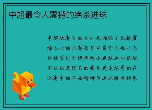 中超最令人震撼的绝杀进球