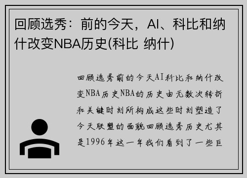 回顾选秀：前的今天，AI、科比和纳什改变NBA历史(科比 纳什)