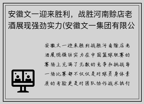 安徽文一迎来胜利，战胜河南赊店老酒展现强劲实力(安徽文一集团有限公司)