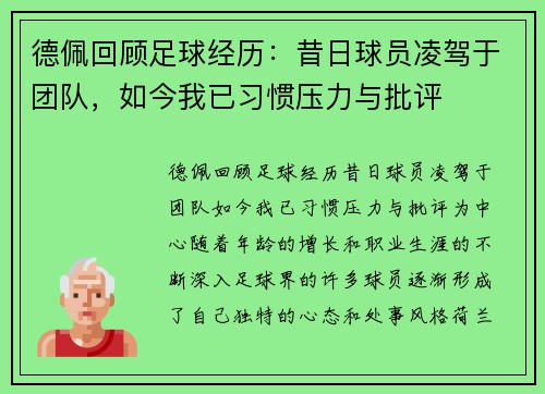 德佩回顾足球经历：昔日球员凌驾于团队，如今我已习惯压力与批评