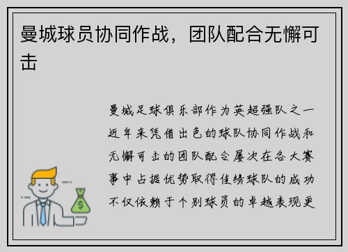 曼城球员协同作战，团队配合无懈可击