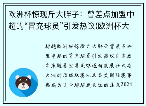 欧洲杯惊现斤大胖子：曾差点加盟中超的“冒充球员”引发热议(欧洲杯大2)
